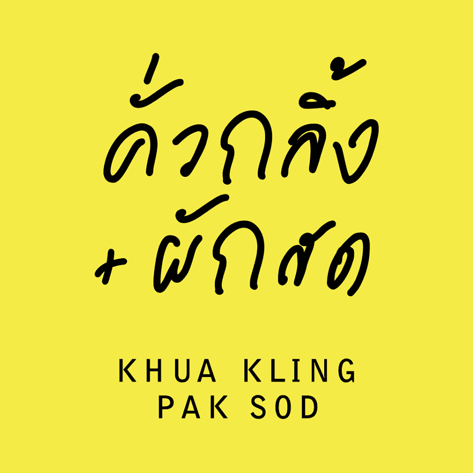 Khua Kling Pak Sod Restaurants - 2019 March
